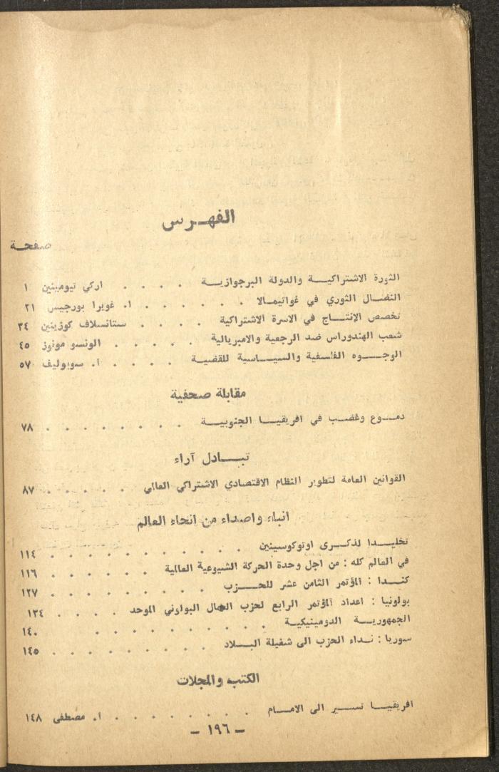 6th Issue of al-Waqt Magazine, Beirut, June 1964