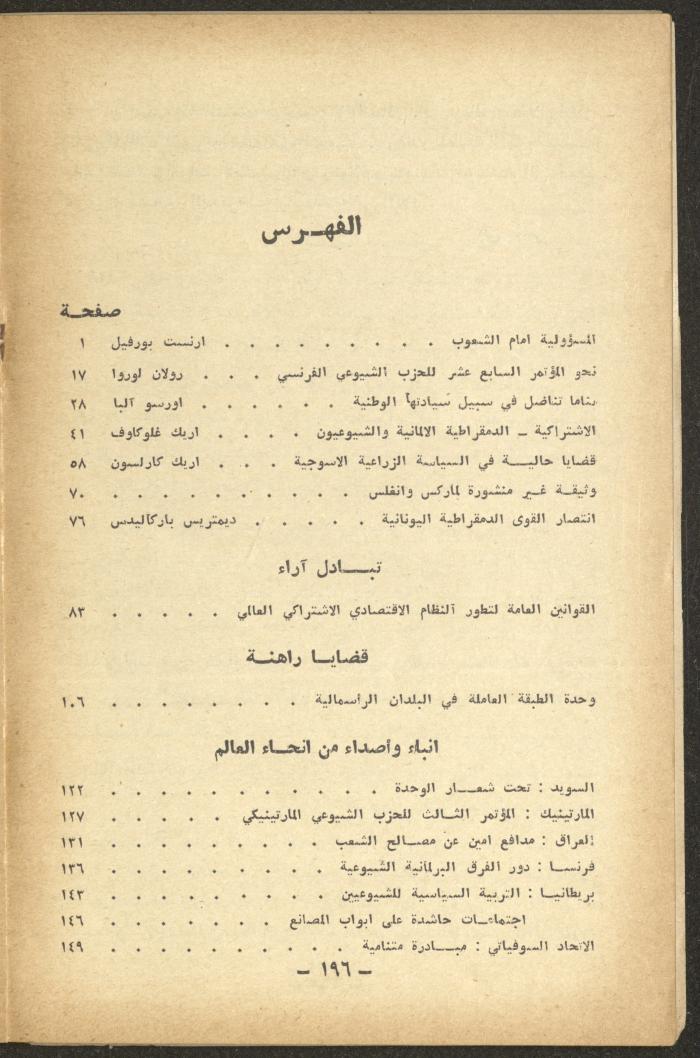 4th Issue of al-Waqt Magazine, Beirut, April 1964