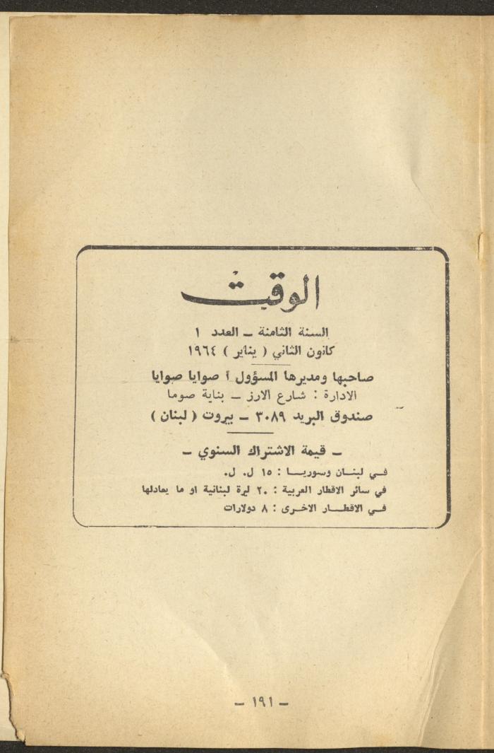 1st Issue of al-Waqt Magazine, Beirut, January  1964