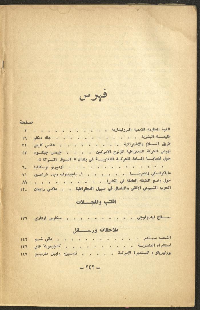 9th Issue of al-Waqt Magazine, Beirut, September 1963