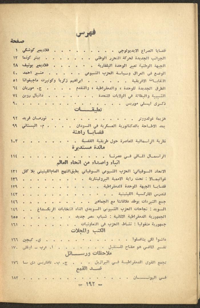 12th Issue of al-Waqt Magazine, Beirut, December 1964