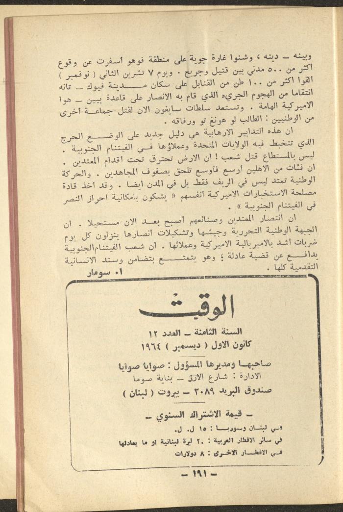 12th Issue of al-Waqt Magazine, Beirut, December 1964