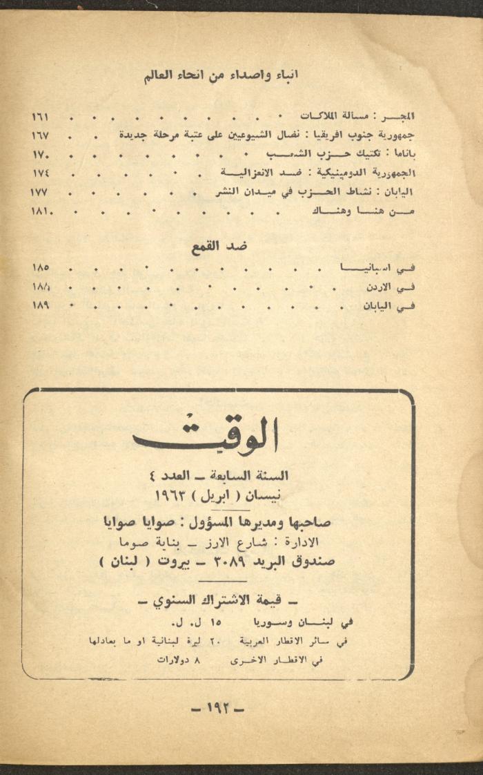 4th Issue of al-Waqt Magazine, Beirut, April 1963