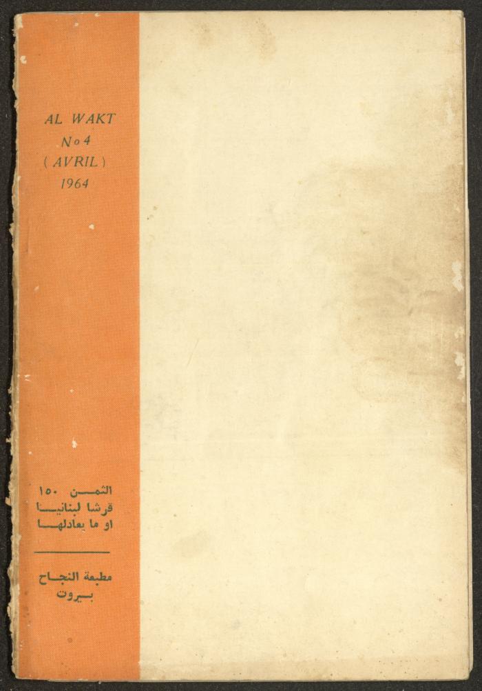 4th Issue of al-Waqt Magazine, Beirut, April 1964