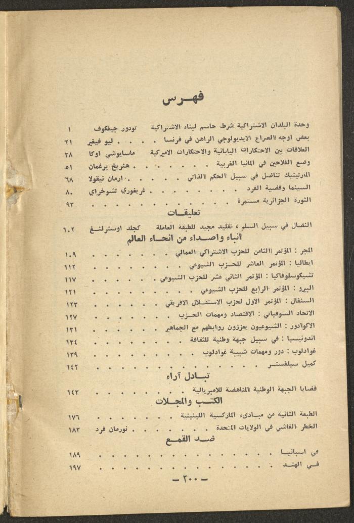 1st Issue of al-Waqt Magazine, Beirut, January 1963