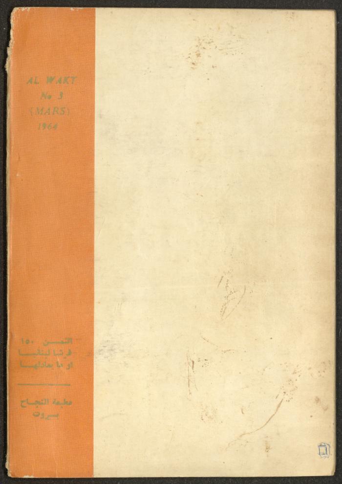 3rd Issue of al-Waqt Magazine, Beirut, March 1964
