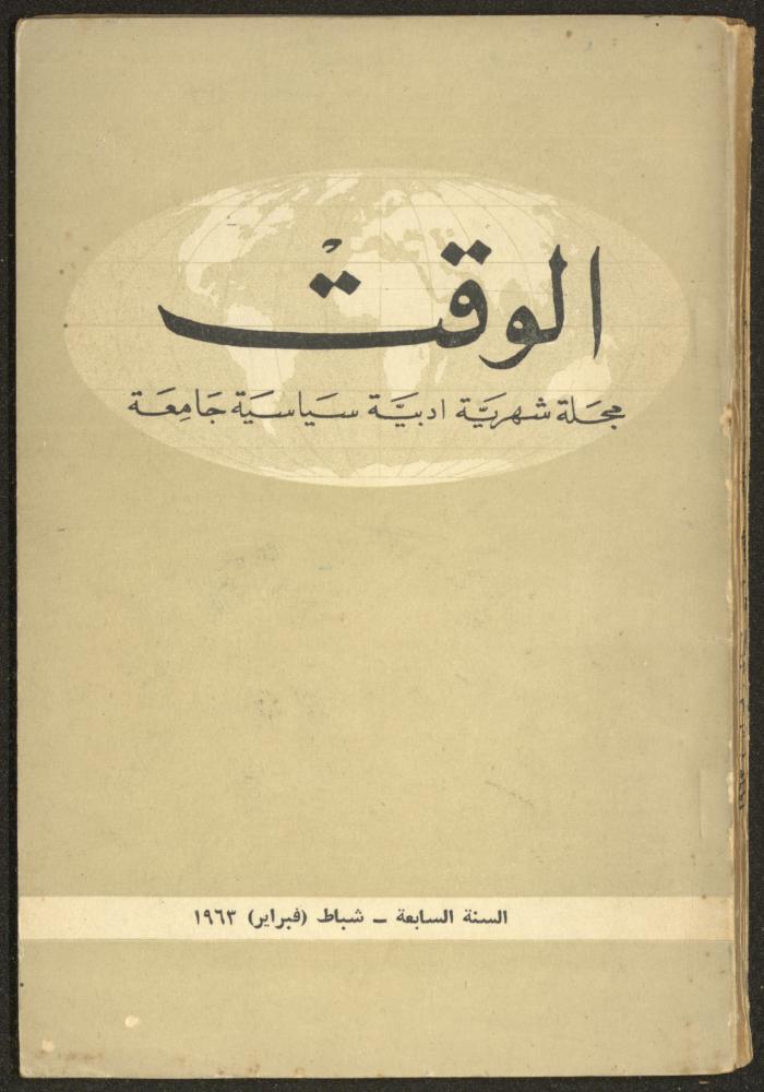 2nd Issue of al-Waqt Magazine, Beirut, February 1963