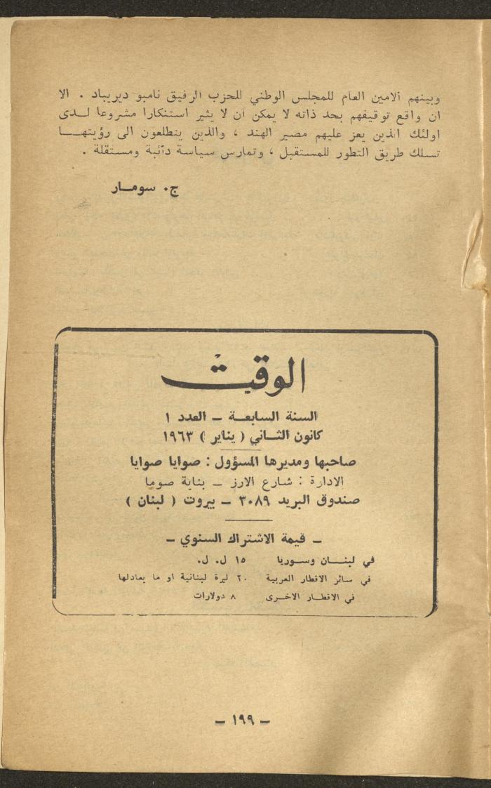 1st Issue of al-Waqt Magazine, Beirut, January 1963