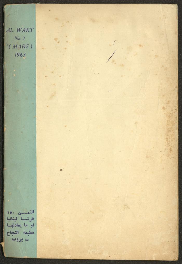 3rd Issue of al-Waqt Magazine, Beirut, March 1963
