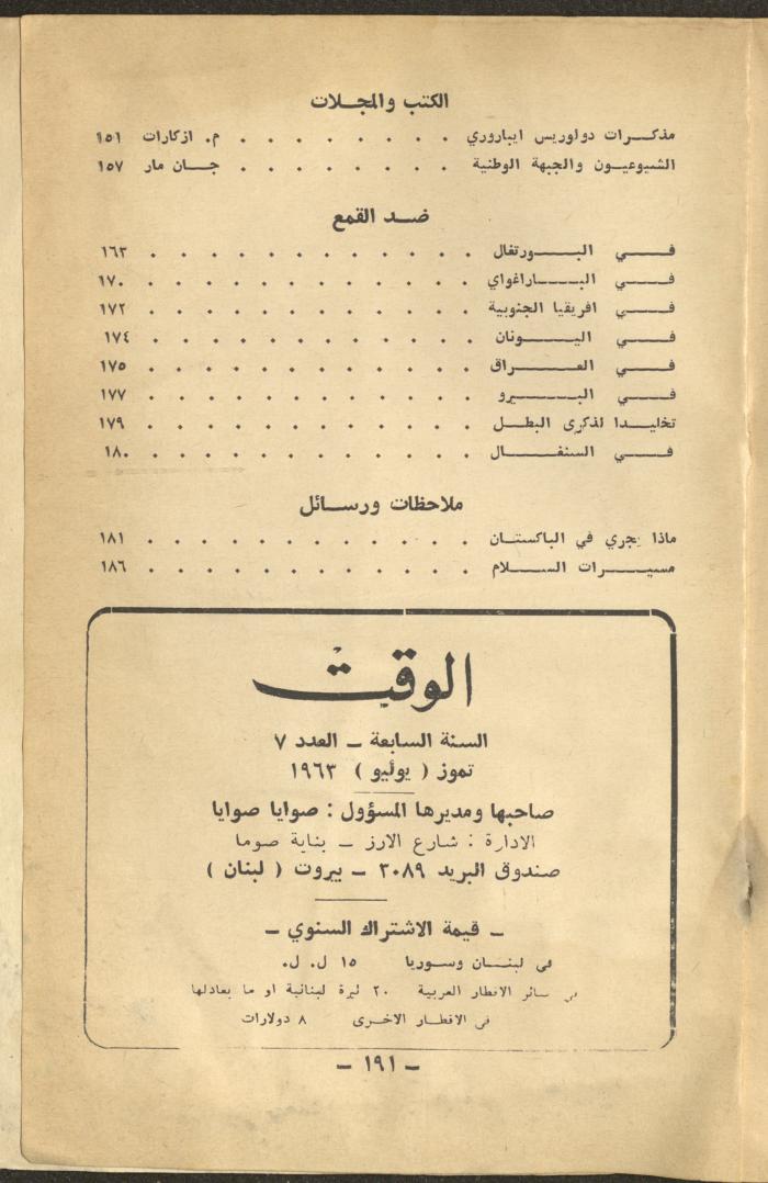 7th Issue of al-Waqt Magazine, Beirut, July 1963