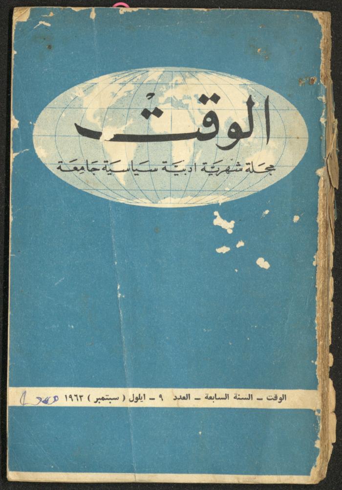 9th Issue of al-Waqt Magazine, Beirut, September 1963