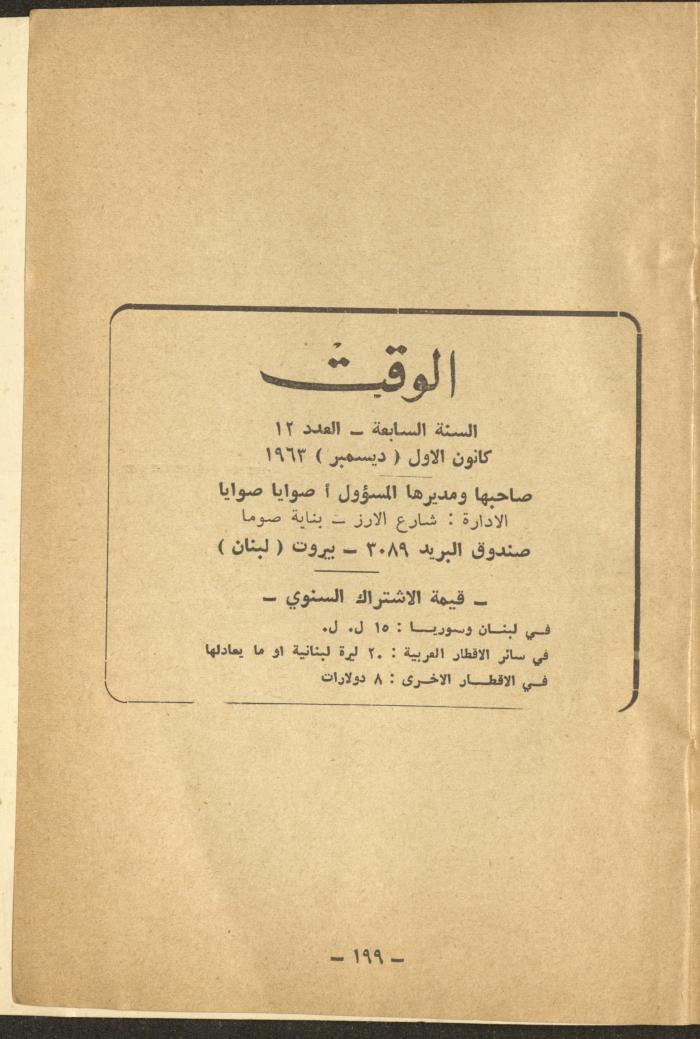 12th Issue of al-Waqt Magazine, Beirut, December 1963