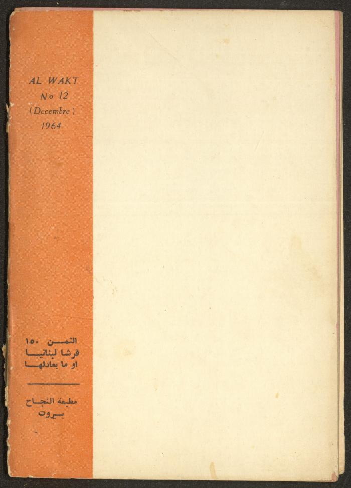 12th Issue of al-Waqt Magazine, Beirut, December 1964