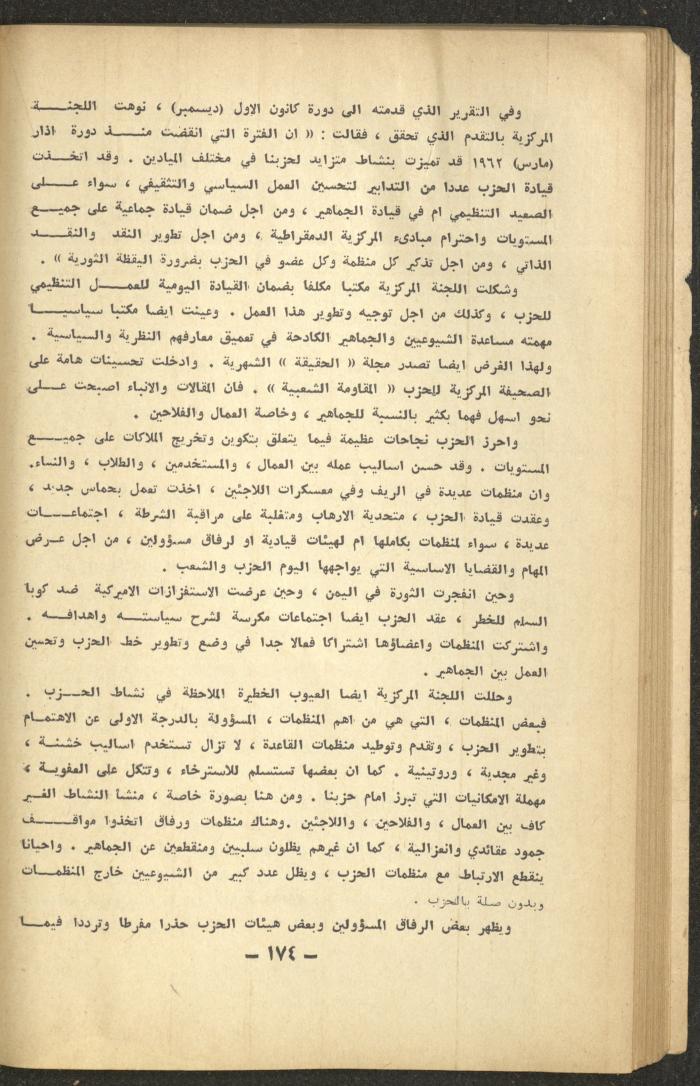 9th Issue of al-Waqt Magazine, Beirut, September 1963