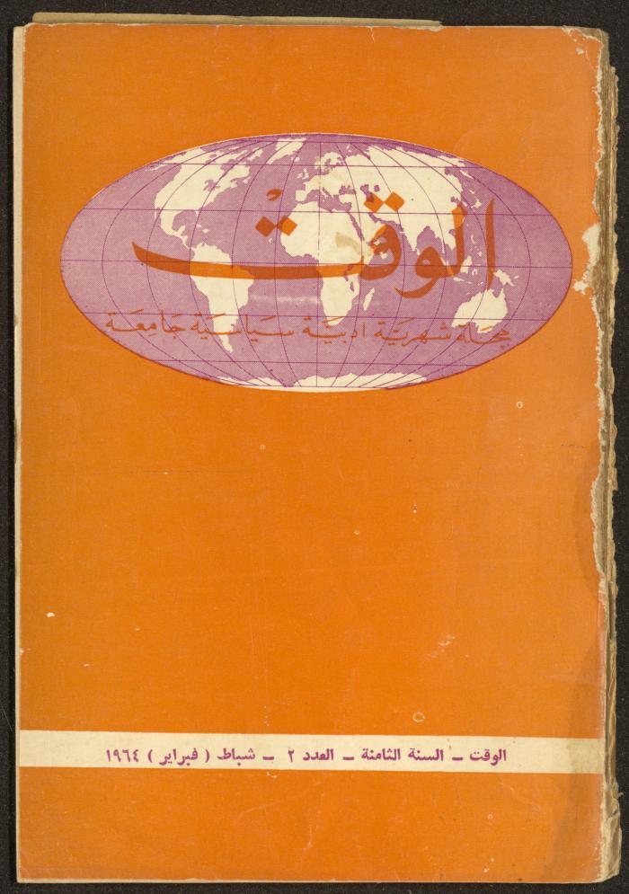2nd Issue of al-Waqt Magazine, Beirut, February 1964