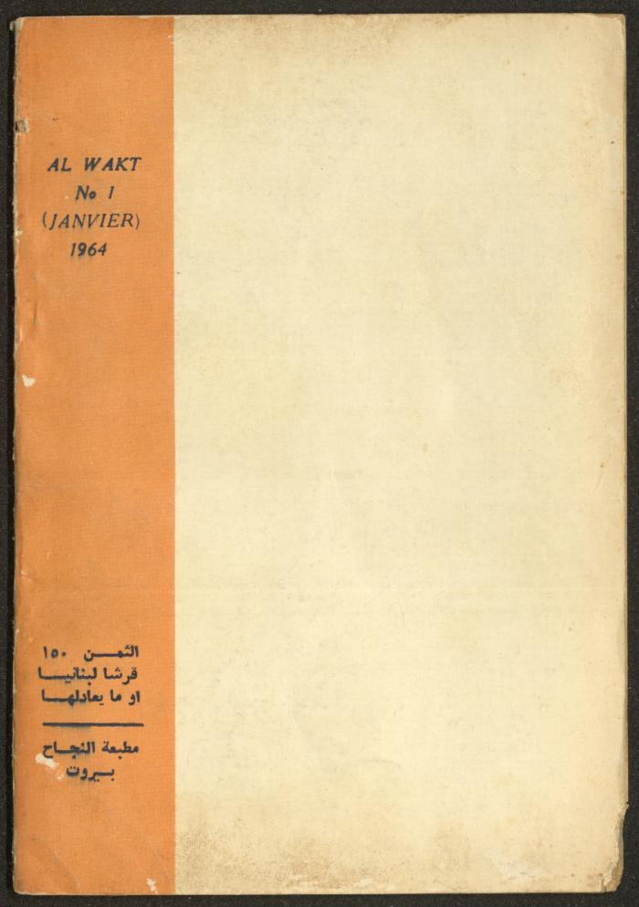 1st Issue of al-Waqt Magazine, Beirut, January  1964