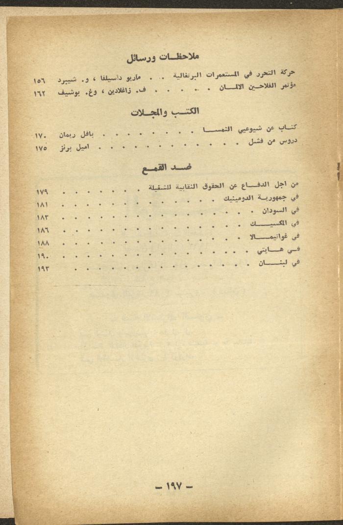 4th Issue of al-Waqt Magazine, Beirut, April 1964