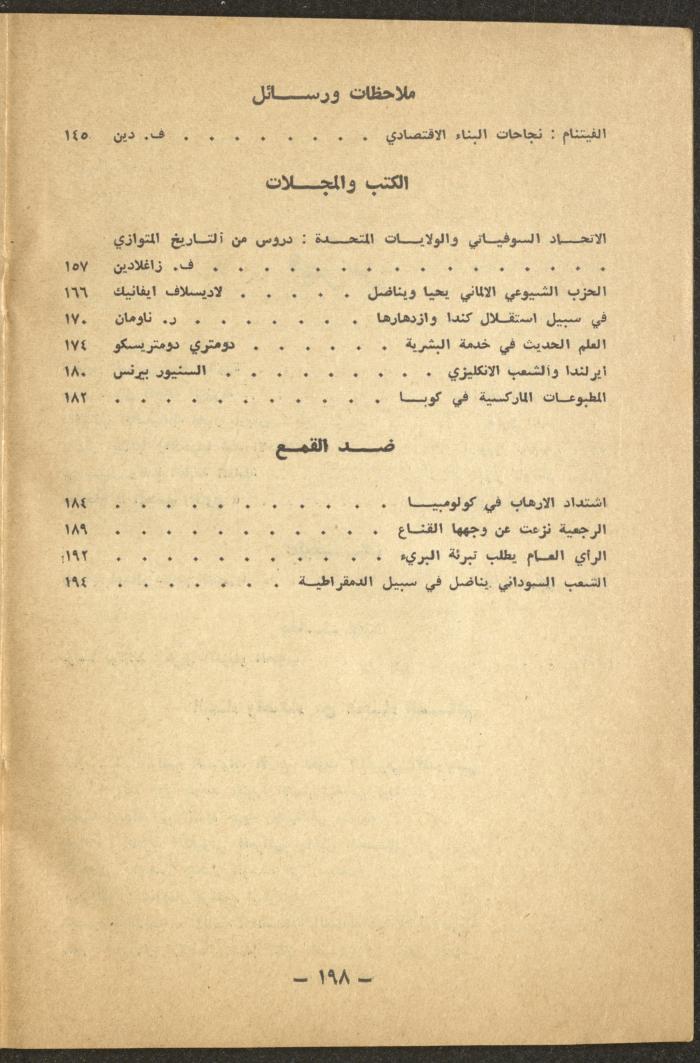 12th Issue of al-Waqt Magazine, Beirut, December 1963