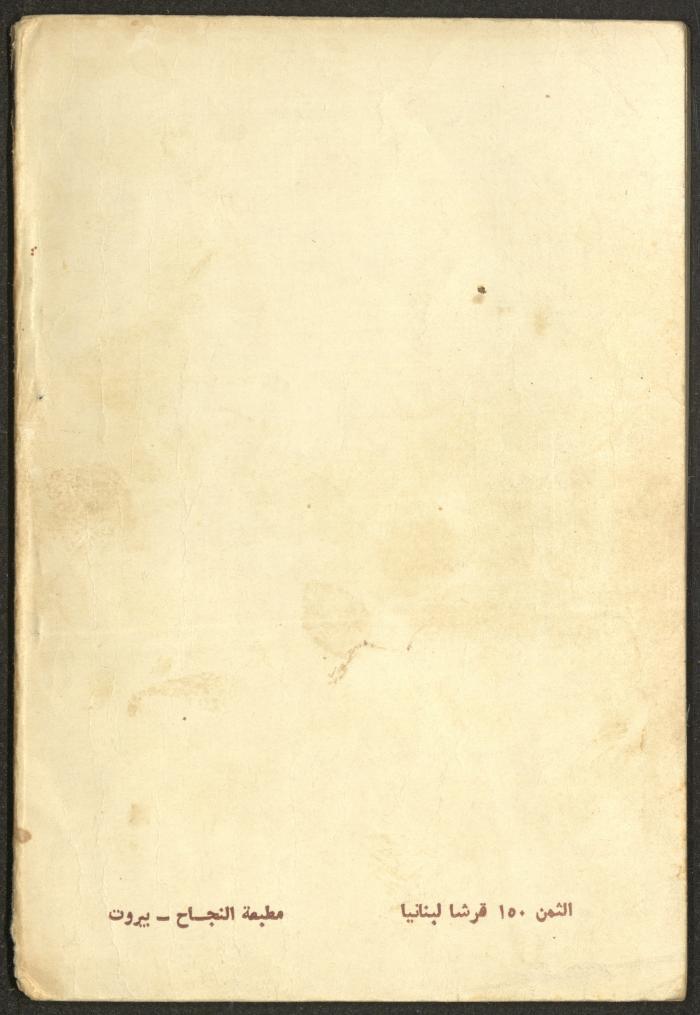 العدد الأول من مجلة الوقت، بيروت، كانون الثاني 1961