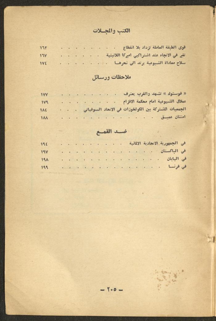 العدد الثاني عشر من مجلة الوقت، بيروت، كانون الأول 1961