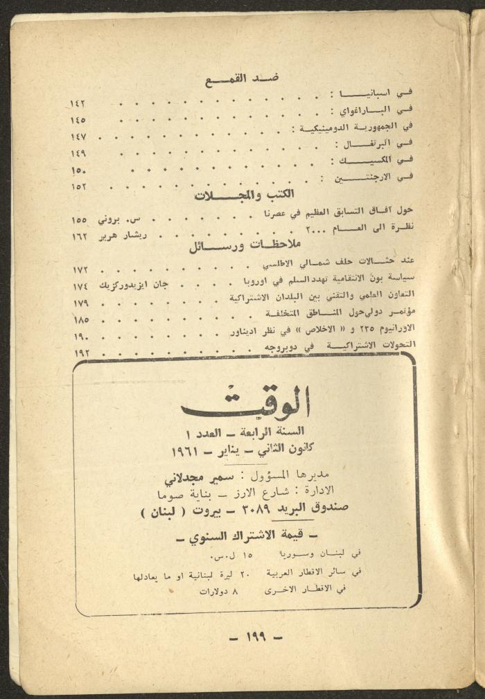 العدد الأول من مجلة الوقت، بيروت، كانون الثاني 1961