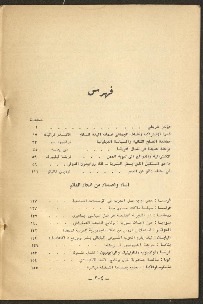 العدد الثاني عشر من مجلة الوقت، بيروت، كانون الأول 1961