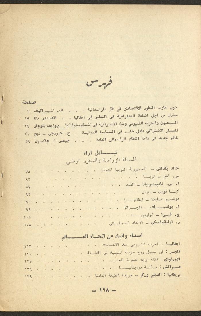 العدد الأول من مجلة الوقت، بيروت، كانون الثاني 1961