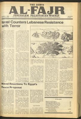 العدد 252 من جريدة الفجر، 1 آذار 1985