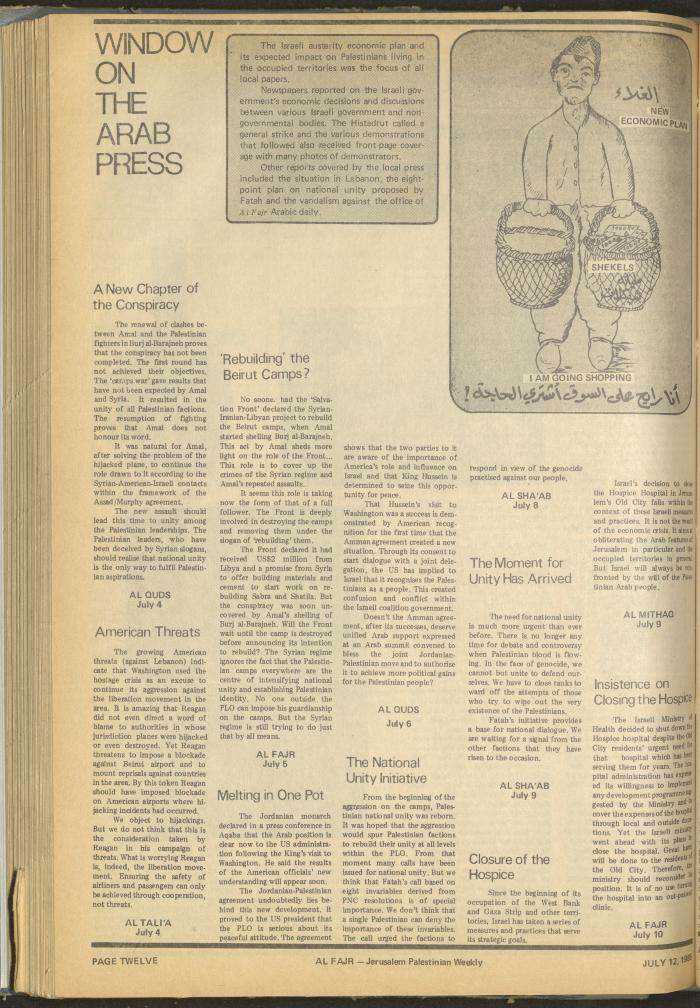 العدد 271 من جريدة الفجر، 12 تموز 1985