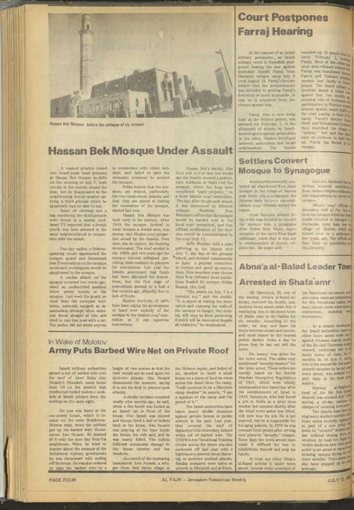 العدد 271 من جريدة الفجر، 12 تموز 1985