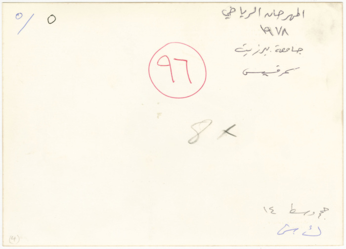 Samar Qissis Performing Gymnastics, Birzeit University, 1978
