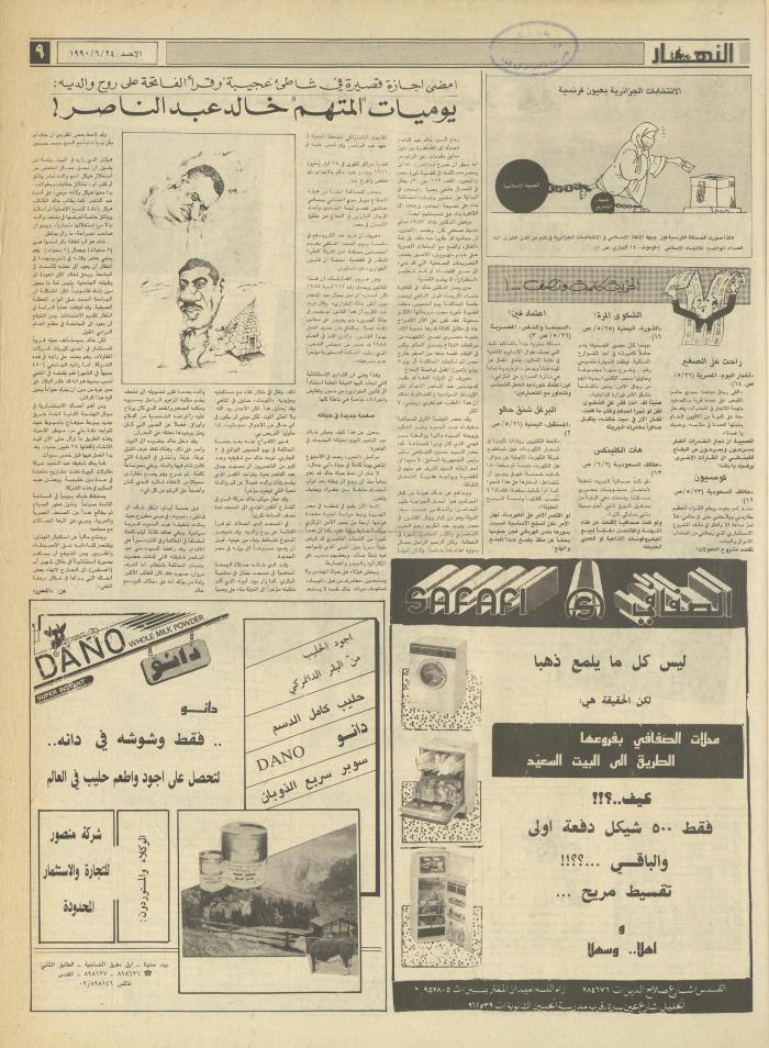 Issue 1199 of al-Nahar Newspaper, 24 June 1990