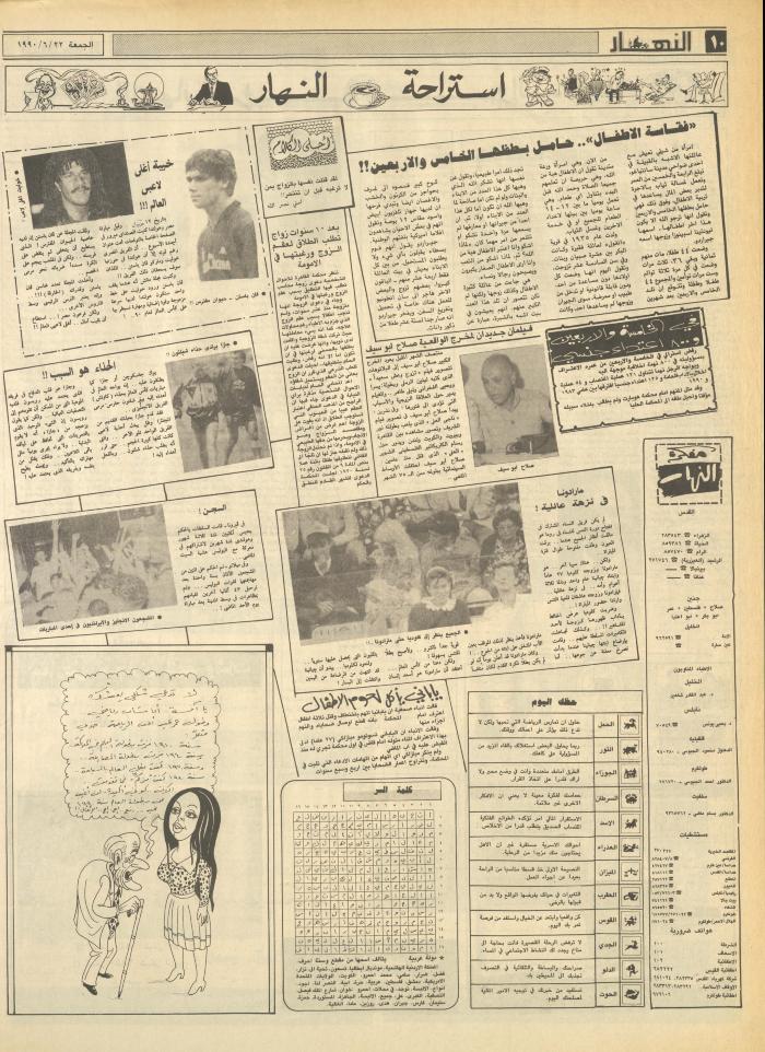 العدد 1197 من جريدة النهار، 22 حزيران 1990