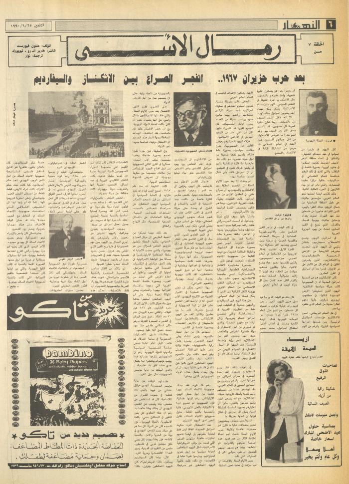 Issue 1200 of al-Nahar Newspaper, 25 June 1990