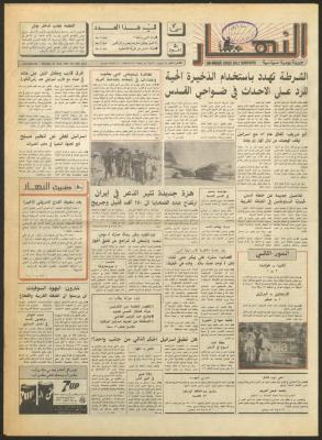 Issue 1200 of al-Nahar Newspaper, 25 June 1990