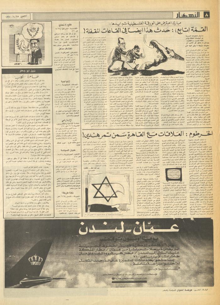 Issue 1200 of al-Nahar Newspaper, 25 June 1990