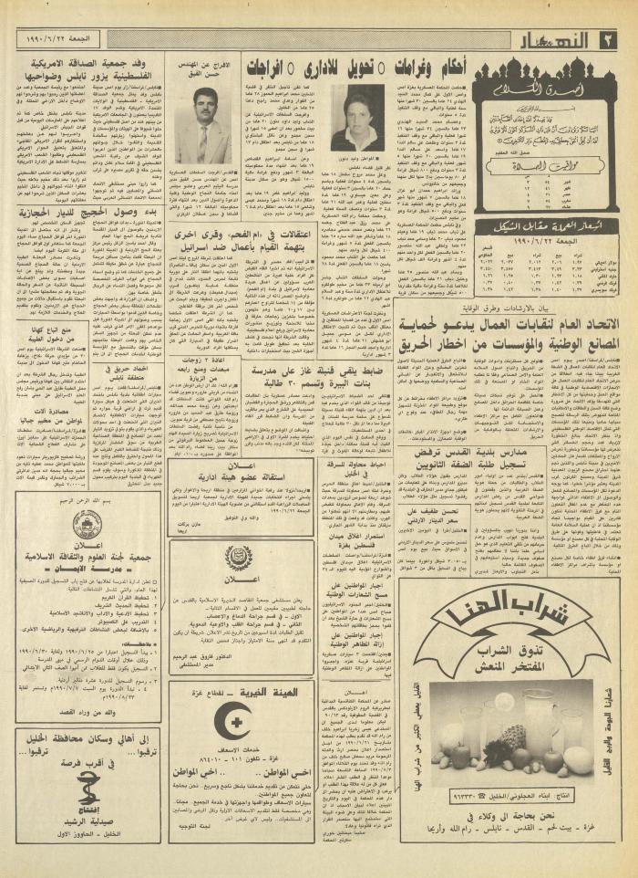 العدد 1197 من جريدة النهار، 22 حزيران 1990