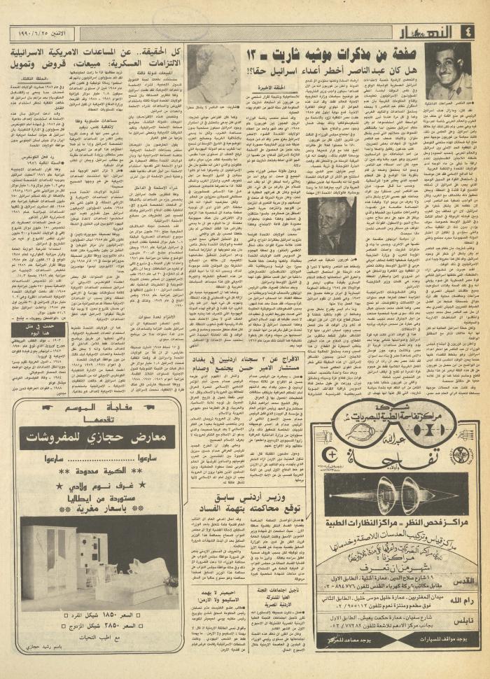 Issue 1200 of al-Nahar Newspaper, 25 June 1990