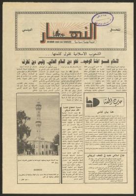 ملحق ديني من جريدة النهار