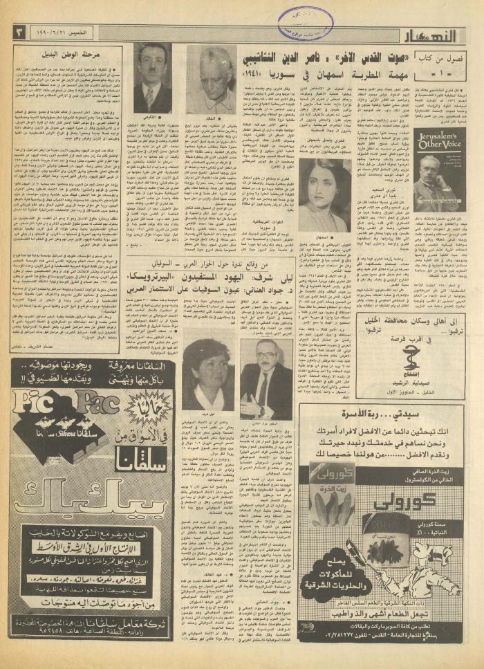 العدد 1196 من جريدة النهار، 21 حزيران 1990