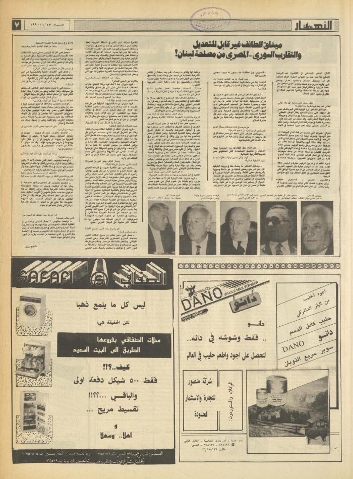 Issue 1198 of al-Nahar Newspaper, 23 June 1990