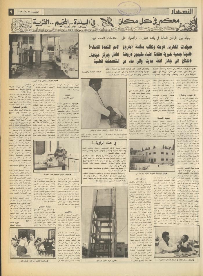 العدد 1103 من جريدة النهار، 28 حزيران 1990 