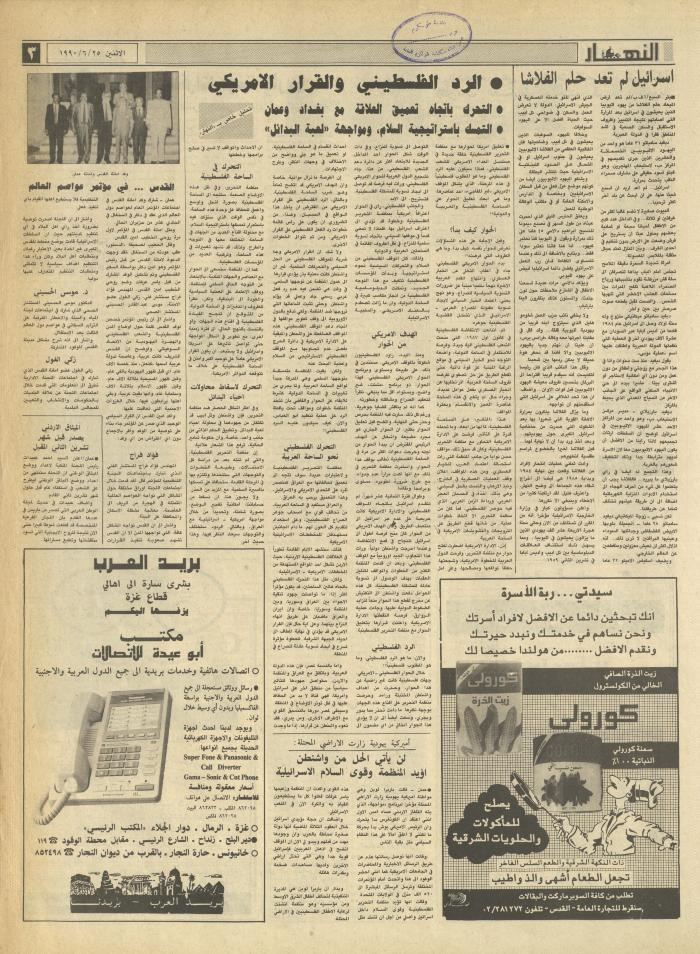 Issue 1200 of al-Nahar Newspaper, 25 June 1990