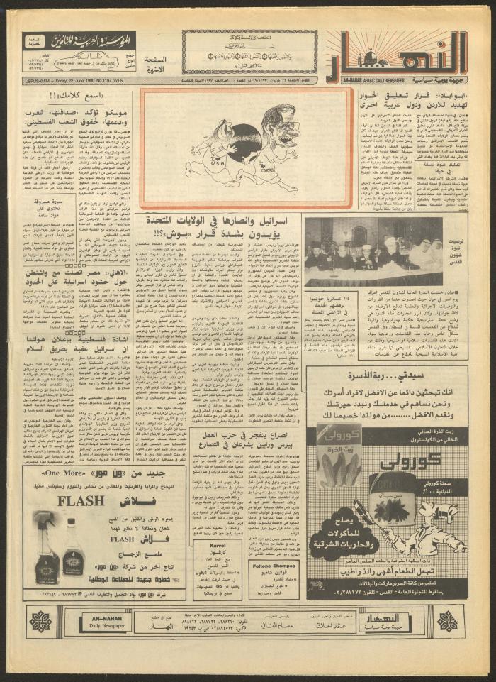 العدد 1197 من جريدة النهار، 22 حزيران 1990