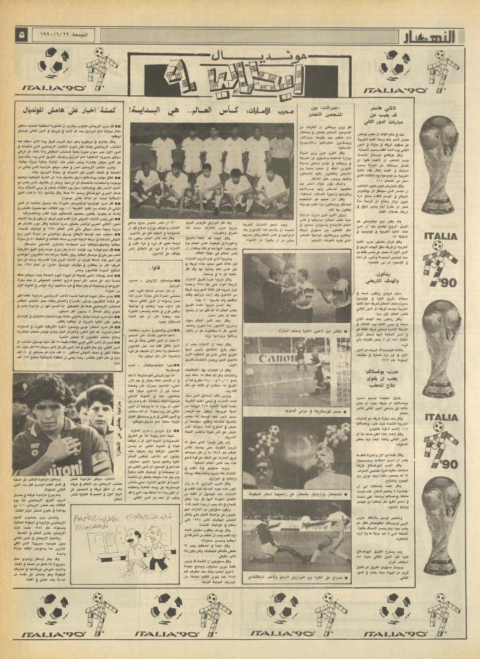 العدد 1197 من جريدة النهار، 22 حزيران 1990