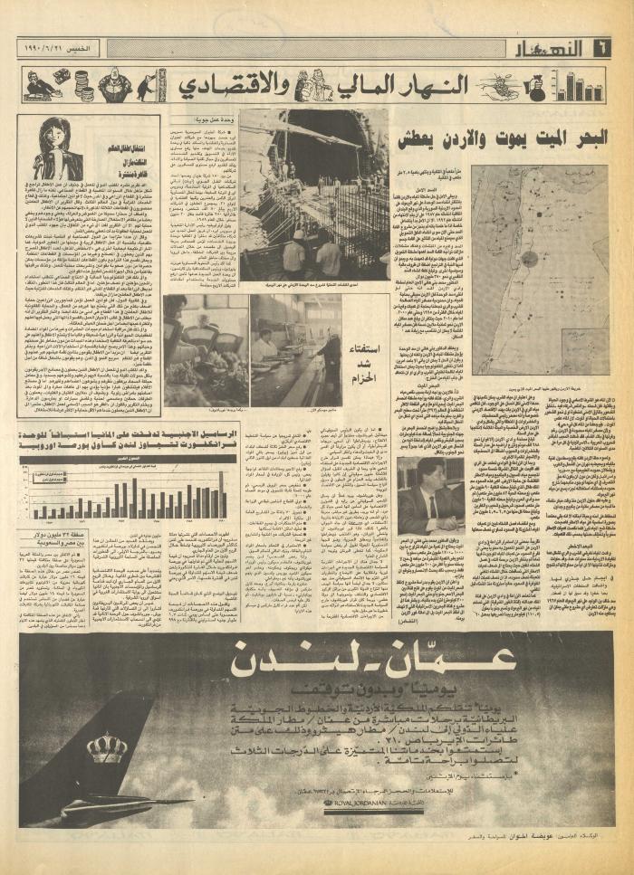 العدد 1196 من جريدة النهار، 21 حزيران 1990