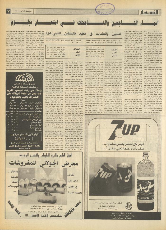 العدد 1204 من جريدة النهار، 29 حزيران 1990