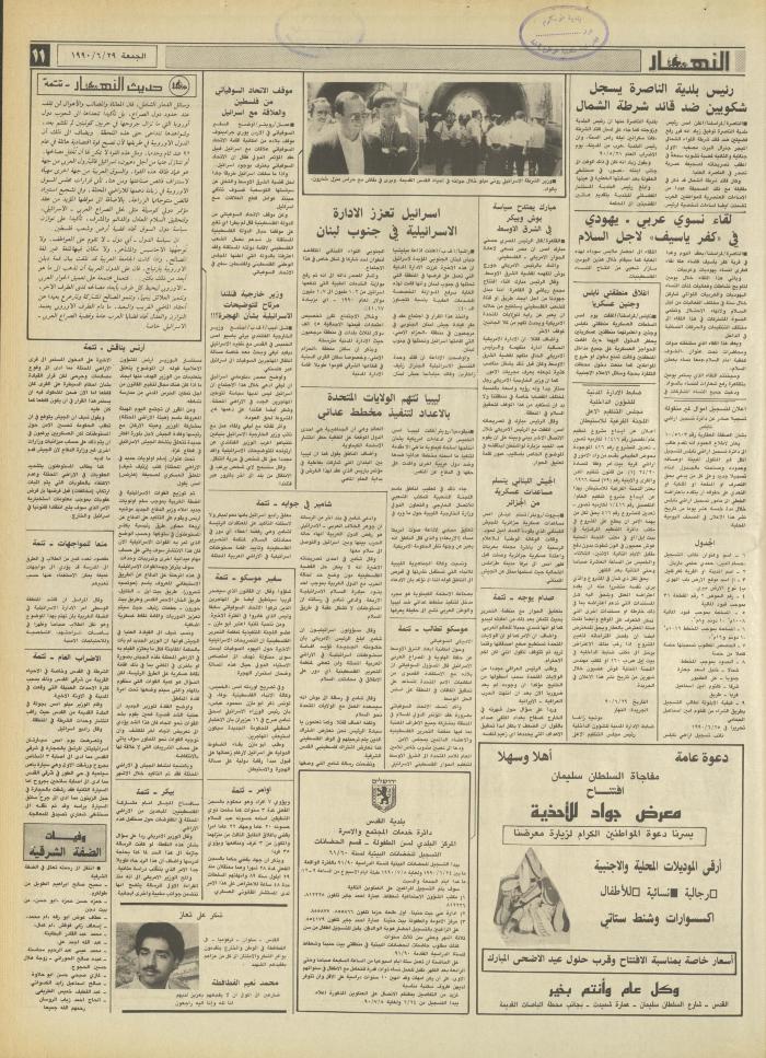 العدد 1204 من جريدة النهار، 29 حزيران 1990