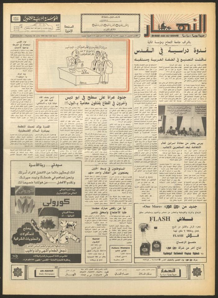 العدد 1103 من جريدة النهار، 28 حزيران 1990 