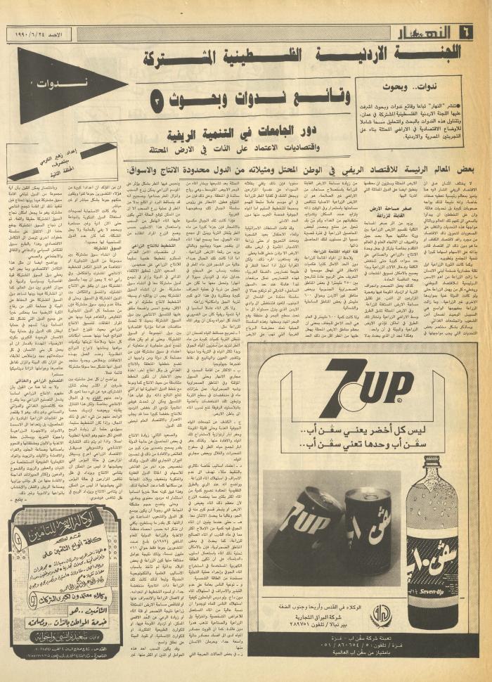 Issue 1199 of al-Nahar Newspaper, 24 June 1990